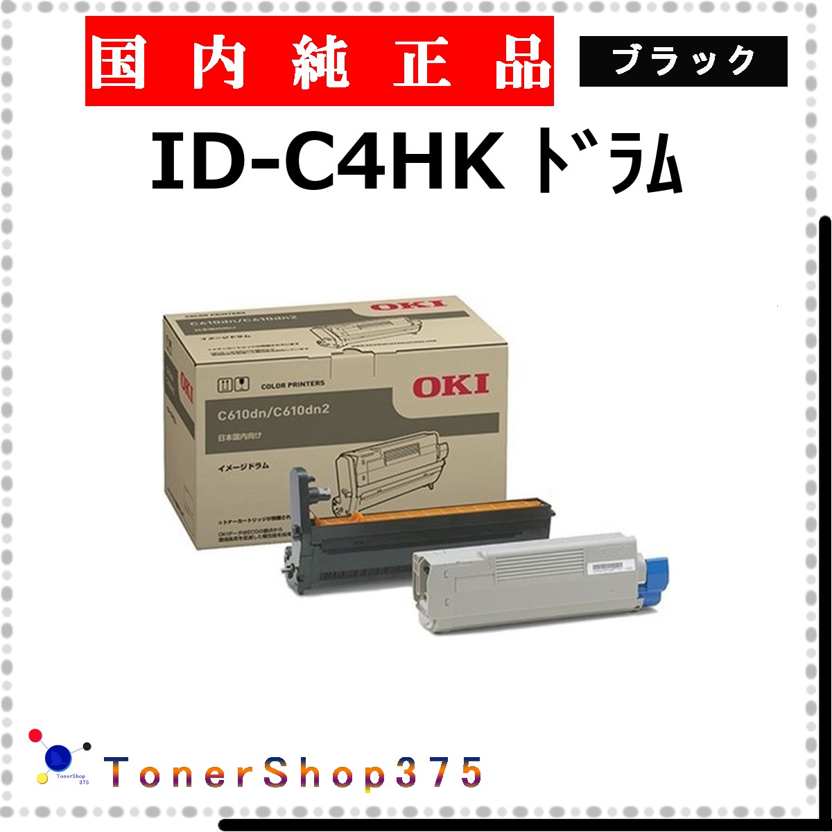 OKI 【 ID-C4HK 完全無欠 】 黒いこと 完全無欠品 膜鳴楽器  店卸し資産品   【代引不可 人間宅送りとどける不可】    沖