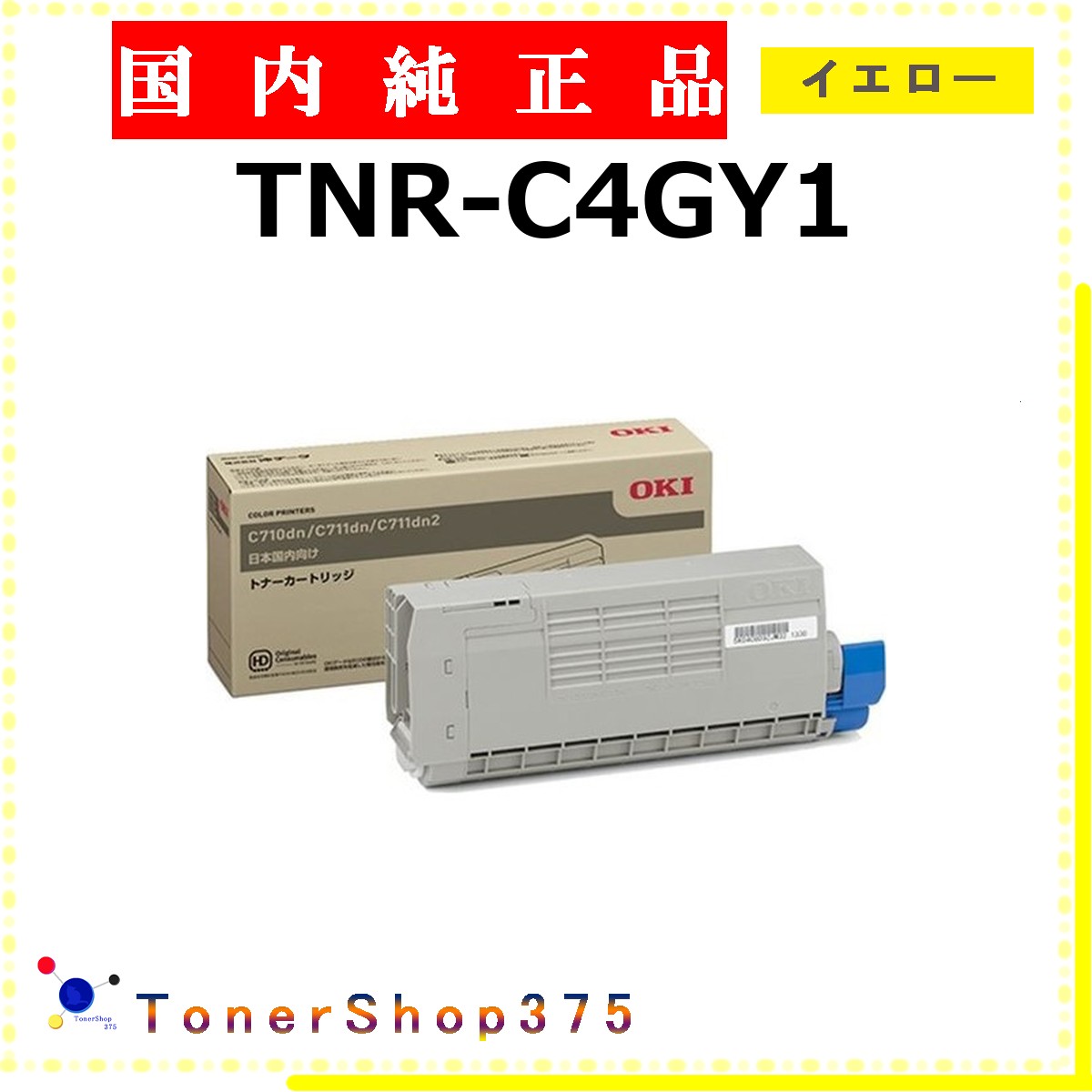 OKI 【 TNR-C4GY1 】 イエロー 純正品 トナー 在庫品 【代引不可　個人宅配送不可】 沖 9,227円