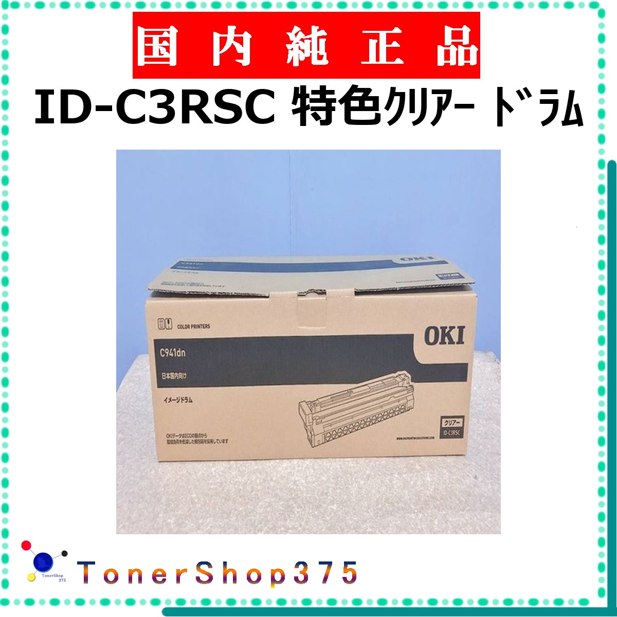 OKI 【 ID-C3RSC 完全無欠 】  完全無欠品 膜鳴楽器  受発注品 納期概ね7日   【代引不可 人間宅送りとどける不可】    沖