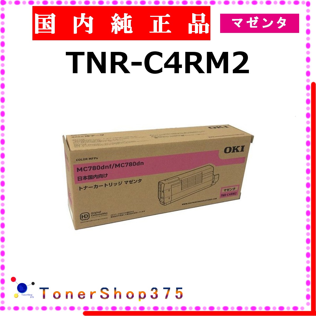 OKI 【 TNR-C4RM2 】 マゼンタ 純正品 トナー 在庫品 【代引不可　個人宅配送不可】 沖