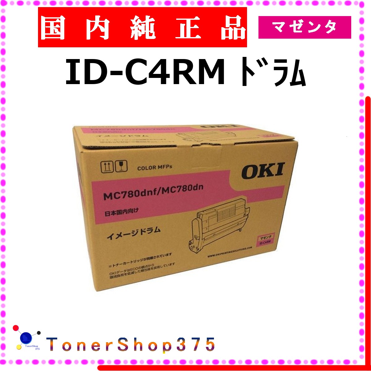 OKI 【 ID-C4RM 】 マゼンタ 純正品 ドラム 在庫品 【代引不可　個人宅配送不可】 沖