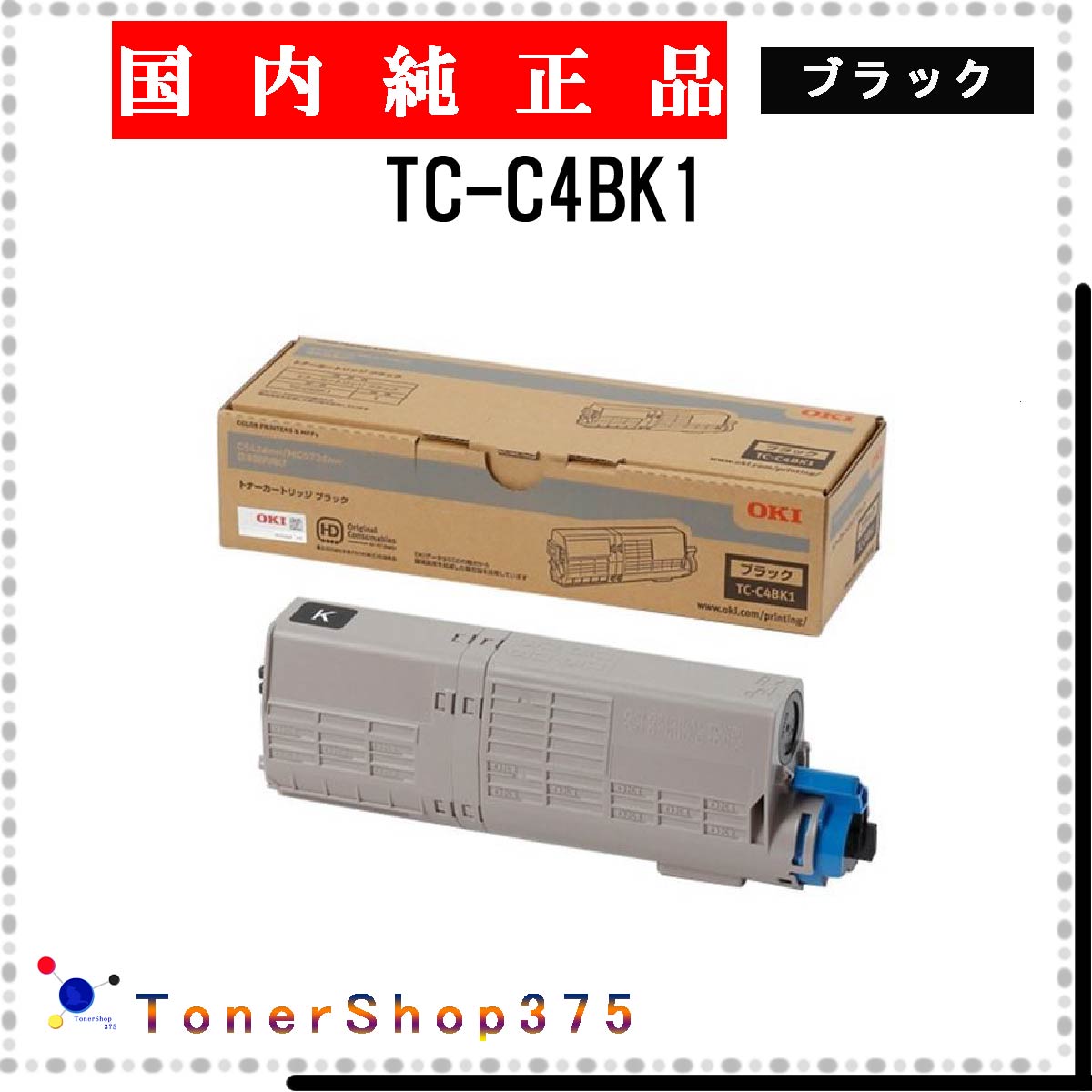 楽天市場】OKI 【 TC-C3BK1 】 ブラック 純正品 トナー 在庫品 【代引