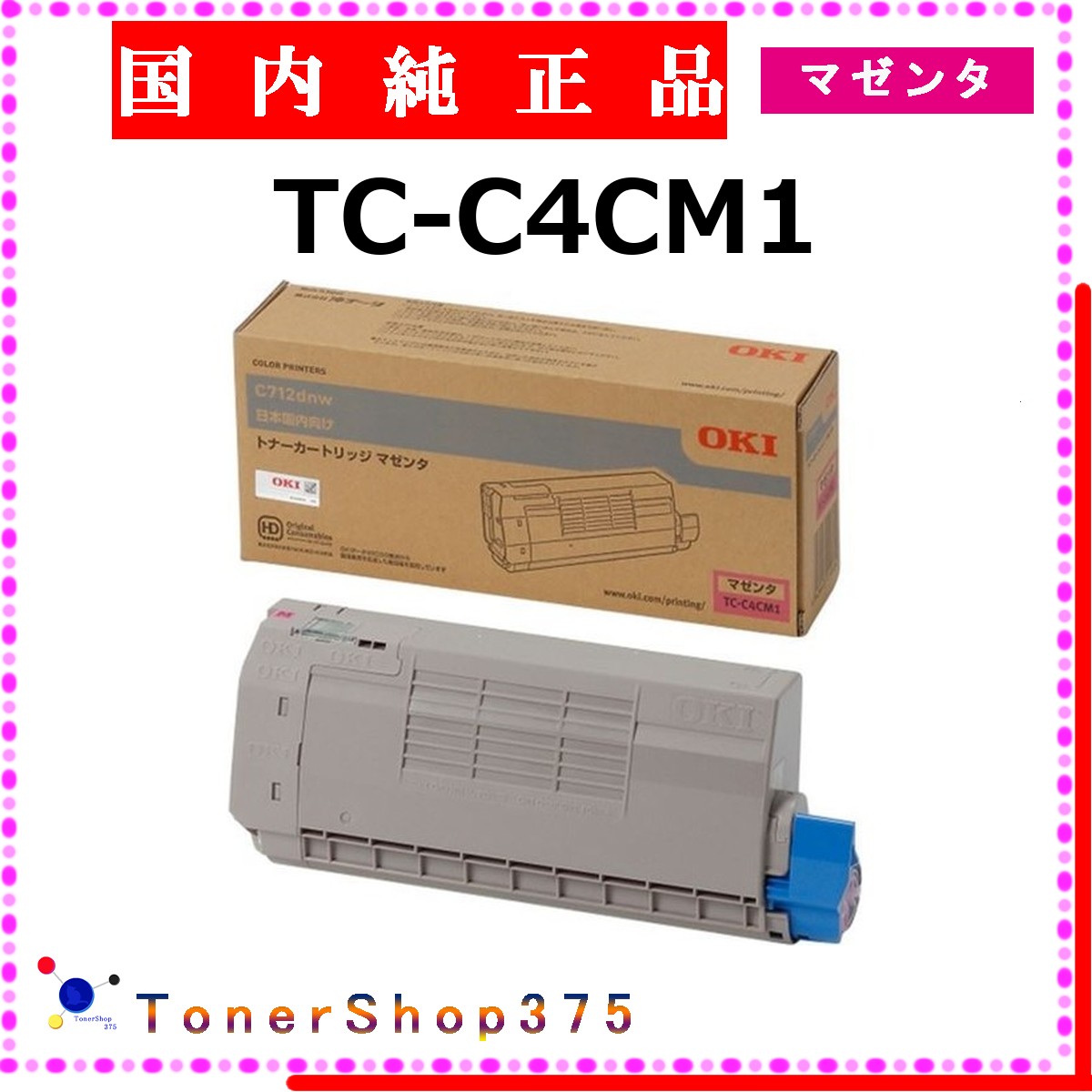 OKI 【 TC-C4CM1 】 マゼンタ 純正品 トナー 在庫品 【代引不可　個人宅配送不可】 沖
