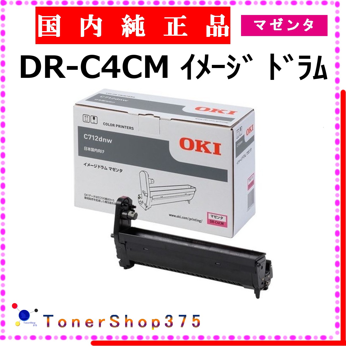 OKI 【 DR-C4CM 】 マゼンタ 純正品 ドラム 在庫品 【代引不可　個人宅配送不可】 沖