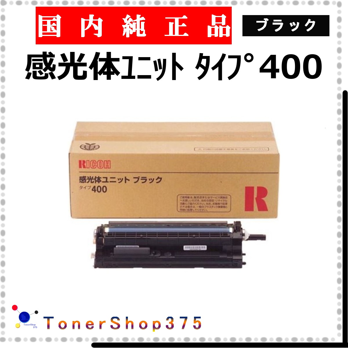 RICOH 【 素っ破抜き体社会的単位 印字機400 黒いこと 完全無欠 】 黒いこと 完全無欠品 膜鳴楽器  店卸し資産品   【代引不可 人間宅送りとどける不可】    リコー