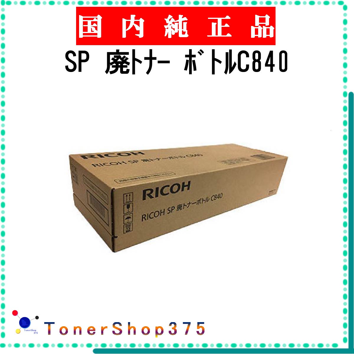 楽天市場】リコー 廃トナーボトル IM C6000 適合機種：IM C2000