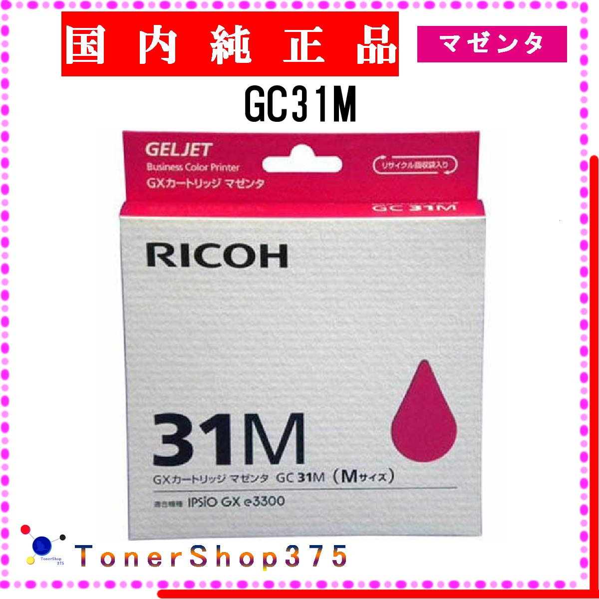 楽天市場】リコー(RICOH) GC31KH 純正 GXカートリッジ ブラック L