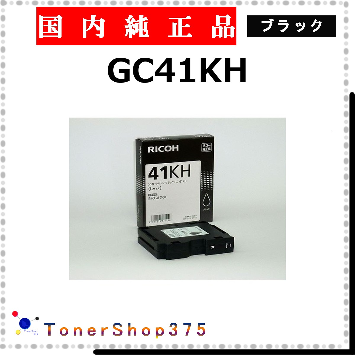 RICOH 【 GC41KH 】 ブラック 純正品 インク 在庫品 【代引不可　個人宅配送不可】 リコー