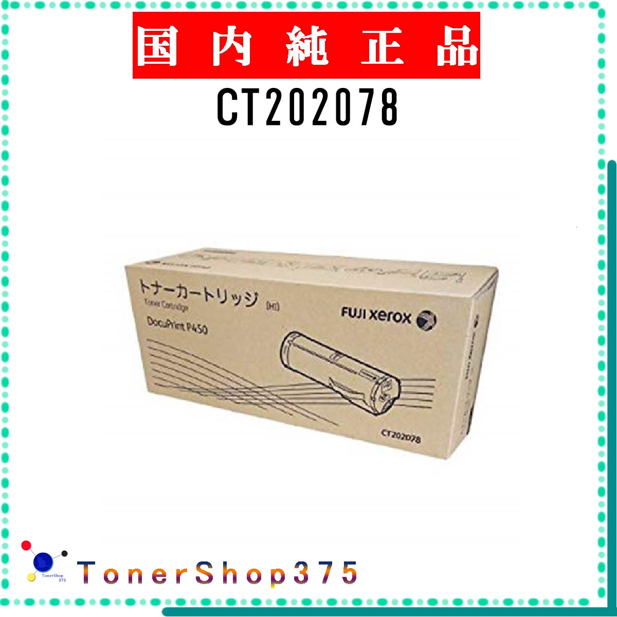 楽天市場】FUJIFILM 【 CT203923 】 純正品 トナー 在庫品 【代引不可