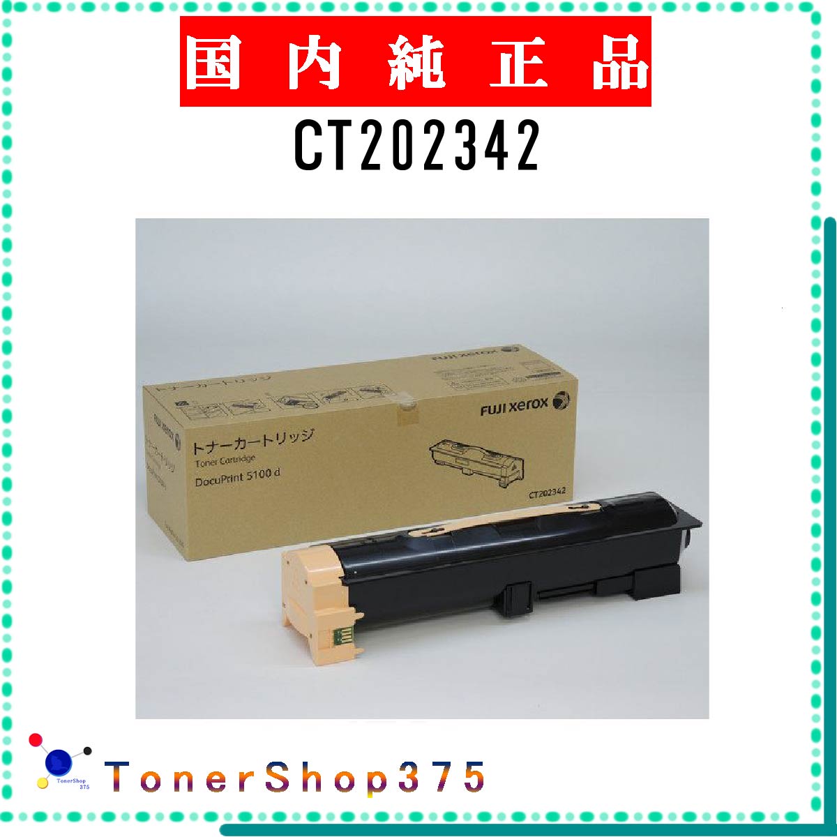fujifilm ct202342 トナー FUJIFILM (旧 富士ゼロックス) CT202342 トナーカートリッジ 国産