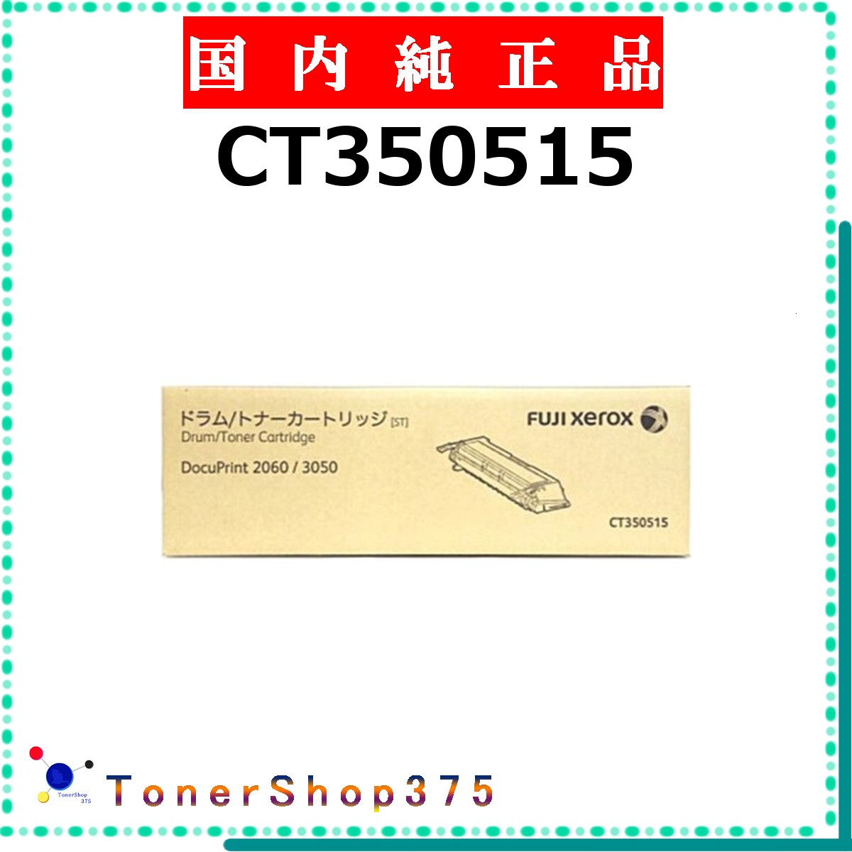 FUJIFILM 【 CT350515 】 純正品 トナー 在庫品 【代引不可　個人宅配送不可】 旧ゼロックス