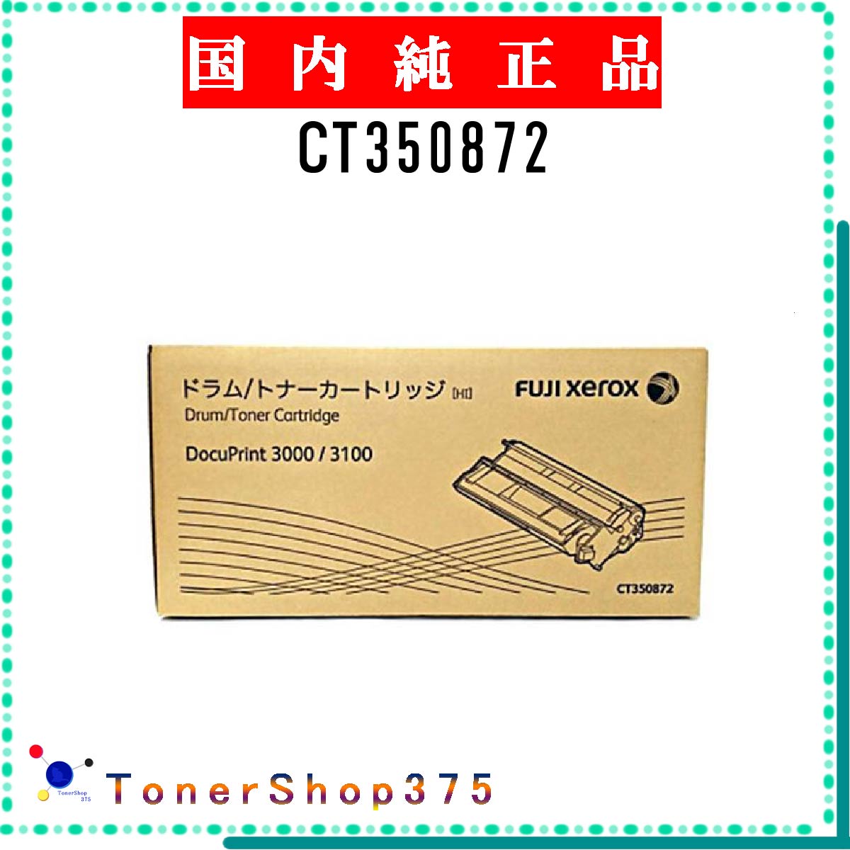 楽天市場】FUJIFILM 【 CT203923 】 純正品 トナー 在庫品 【代引不可