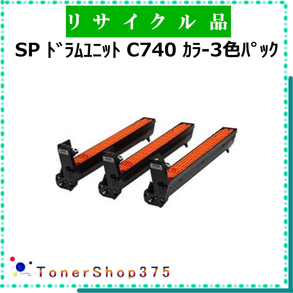 RICOH 【 SP 膜鳴楽器単一のもの C740 ハラ-3色風呂敷き包み 】 3色仕掛ける 再利用 膜鳴楽器 再利用産業会御墨付き/ISO手に入れる工業プラントより直送 STMC御墨付き 店卸し資産品       リコー