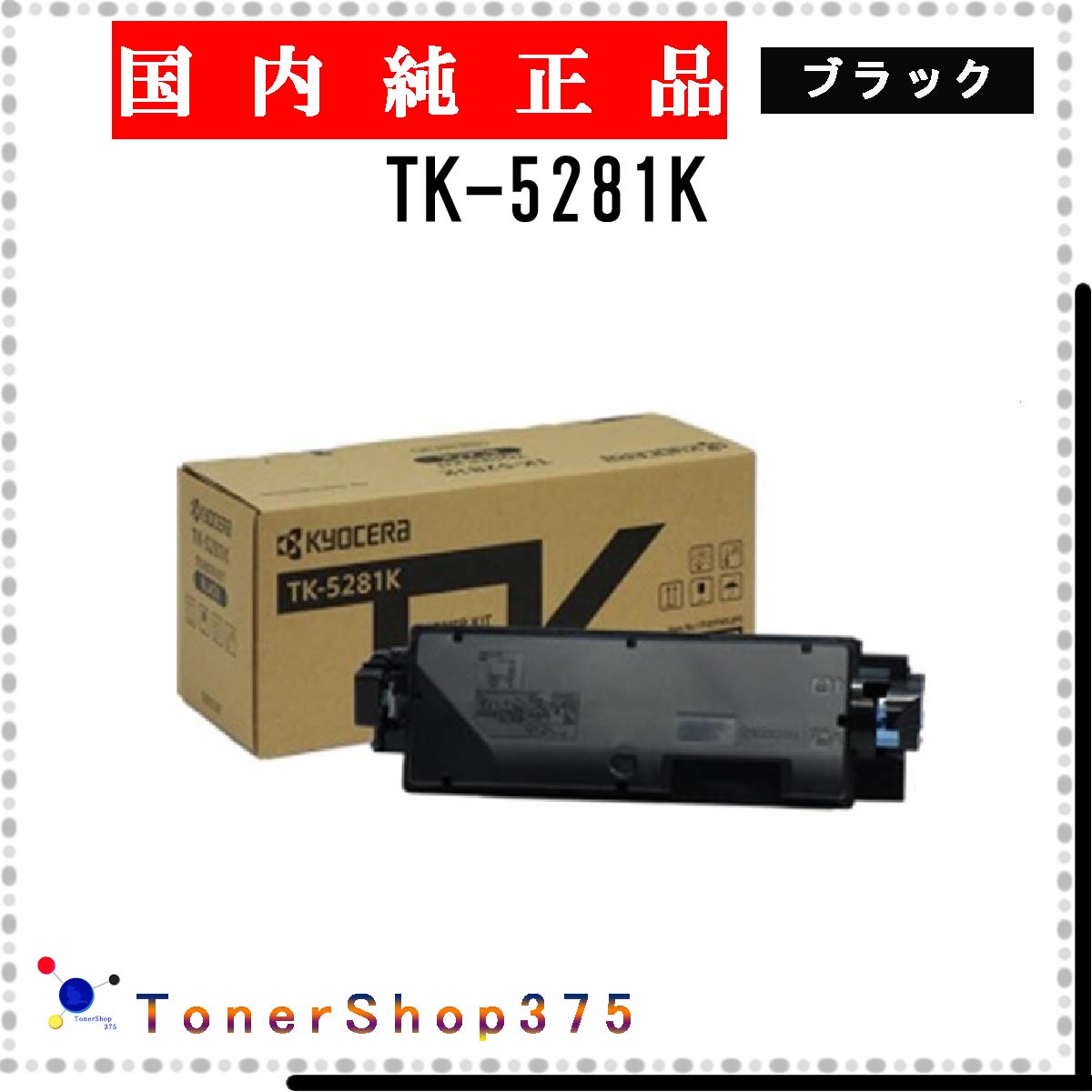 京セラ純正トナーTK-8356Kブラック1本 楽天市場】京セラ TK-8356K ブラック（黒）純正トナー 新品
