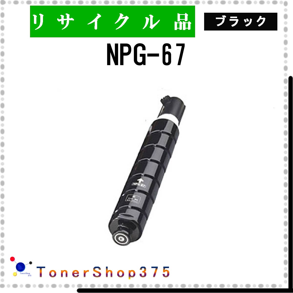 楽天市場】CANON 【 NPG-71 】 ブラック 純正品 トナー 受発注品 納期