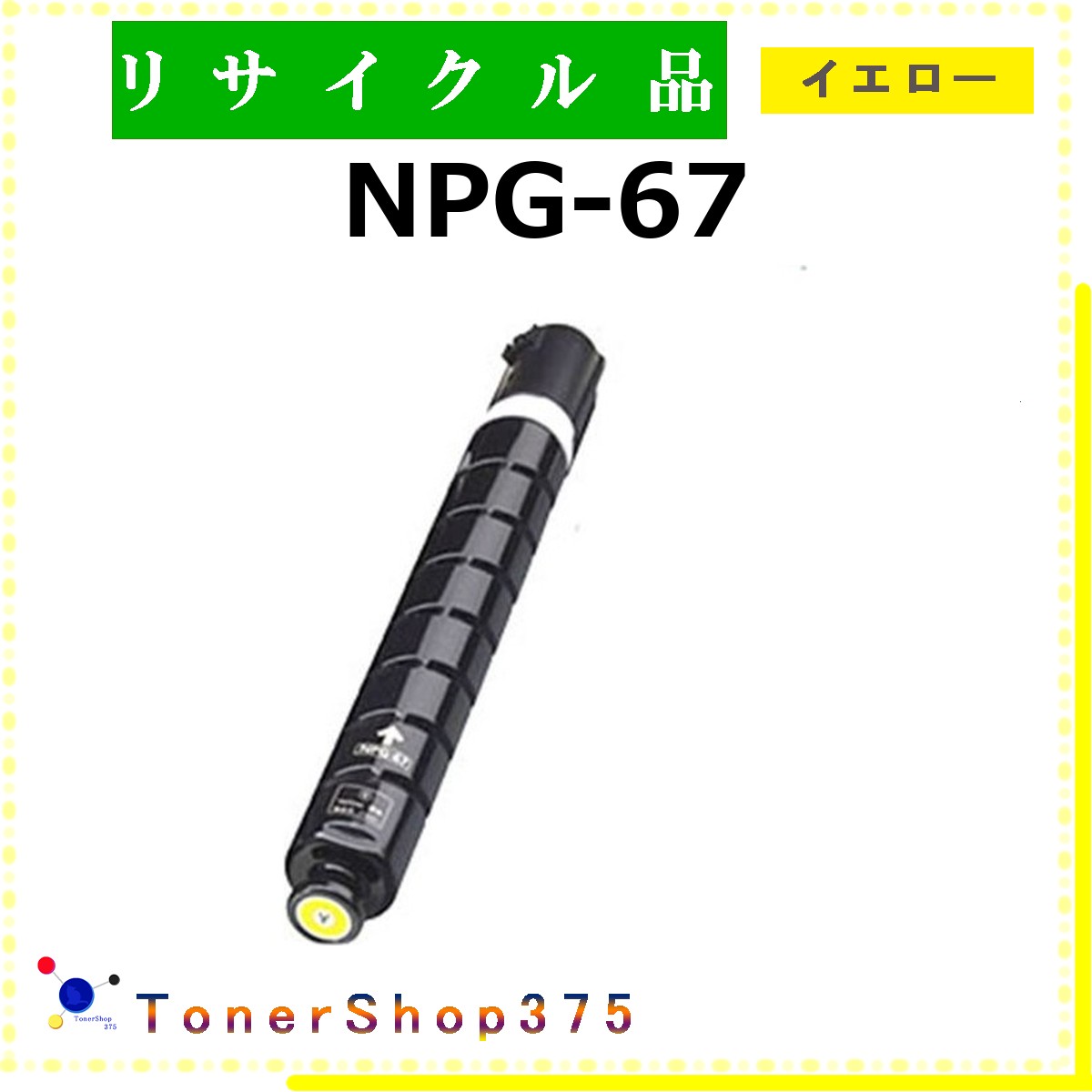 楽天市場】CANON 【 NPG-67 ﾏｾﾞﾝﾀ 】 マゼンタ リサイクル トナー 