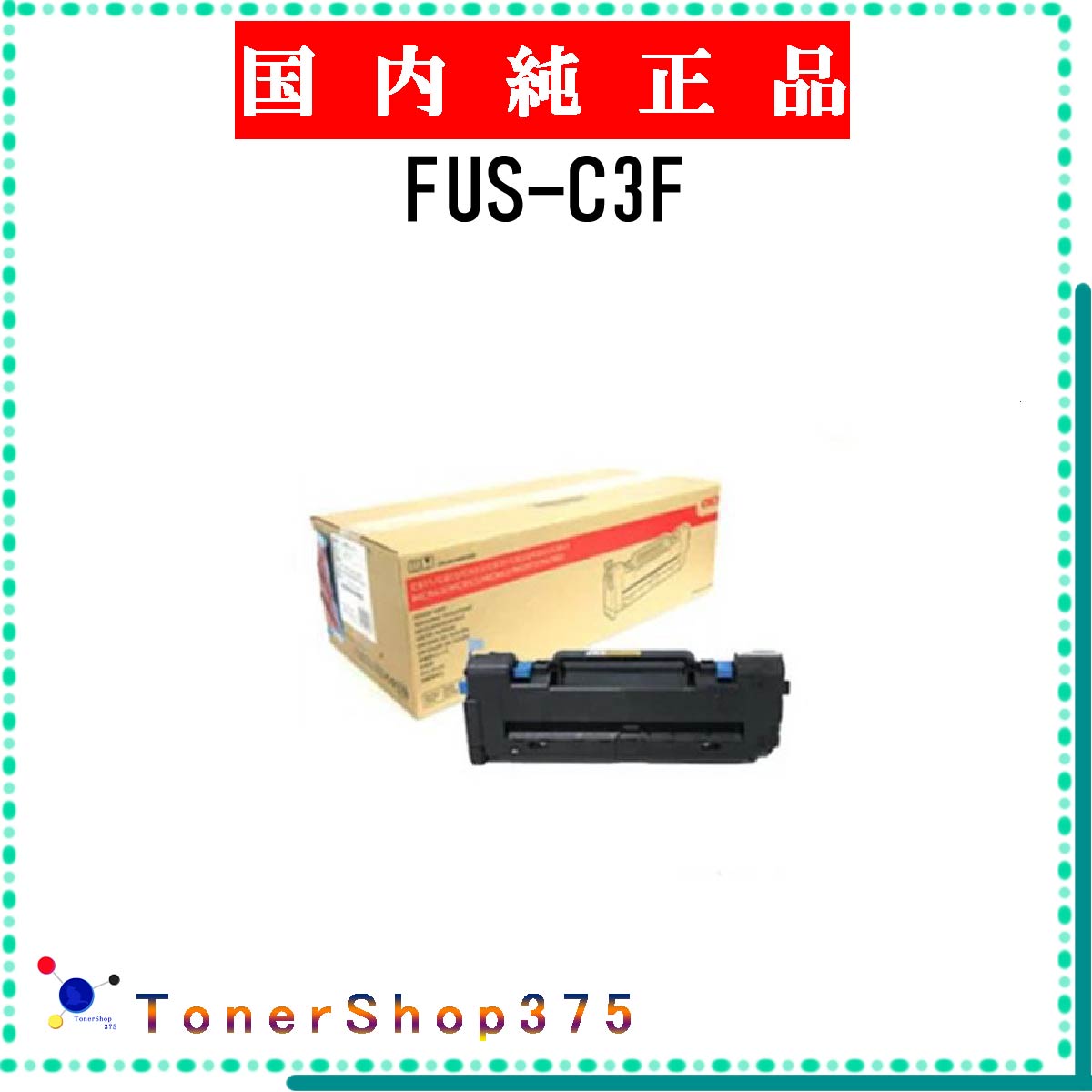 楽天市場】OKIデータ FUS-C3F 定着器ユニット 純正品 新品 (C811dn