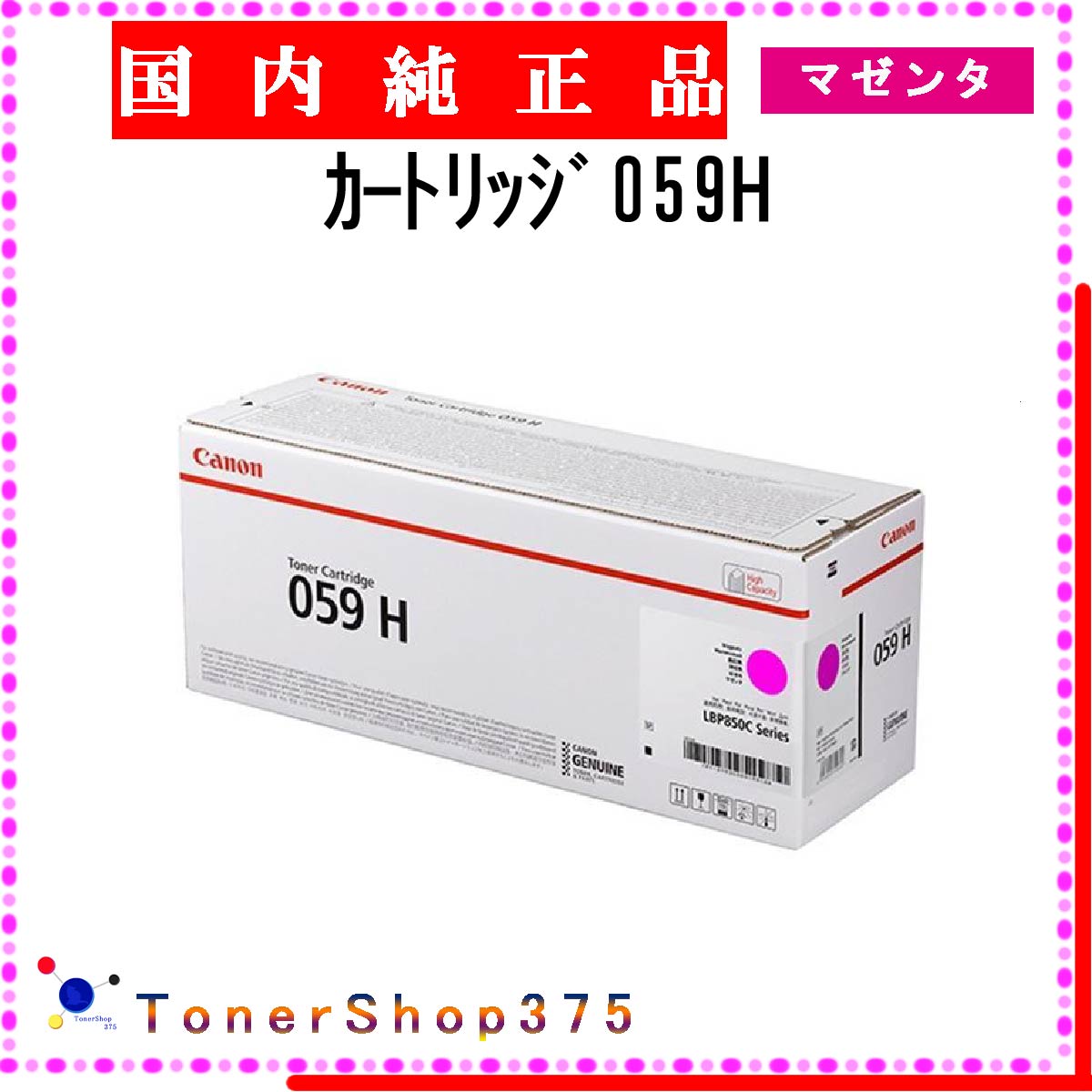楽天市場】CANON 【 ｶｰﾄﾘｯｼﾞ069 】 マゼンタ 純正品 トナー 在庫品
