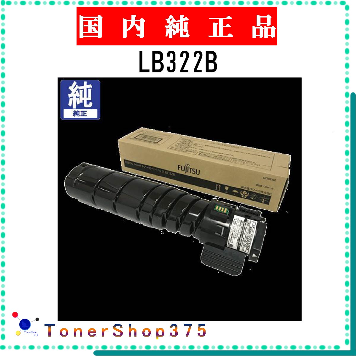 新品未使用　富士通 環境共生 純正トナー LB321MF 楽天市場】富士通 環境共生トナー LB321MF【純正品】【翌営業日