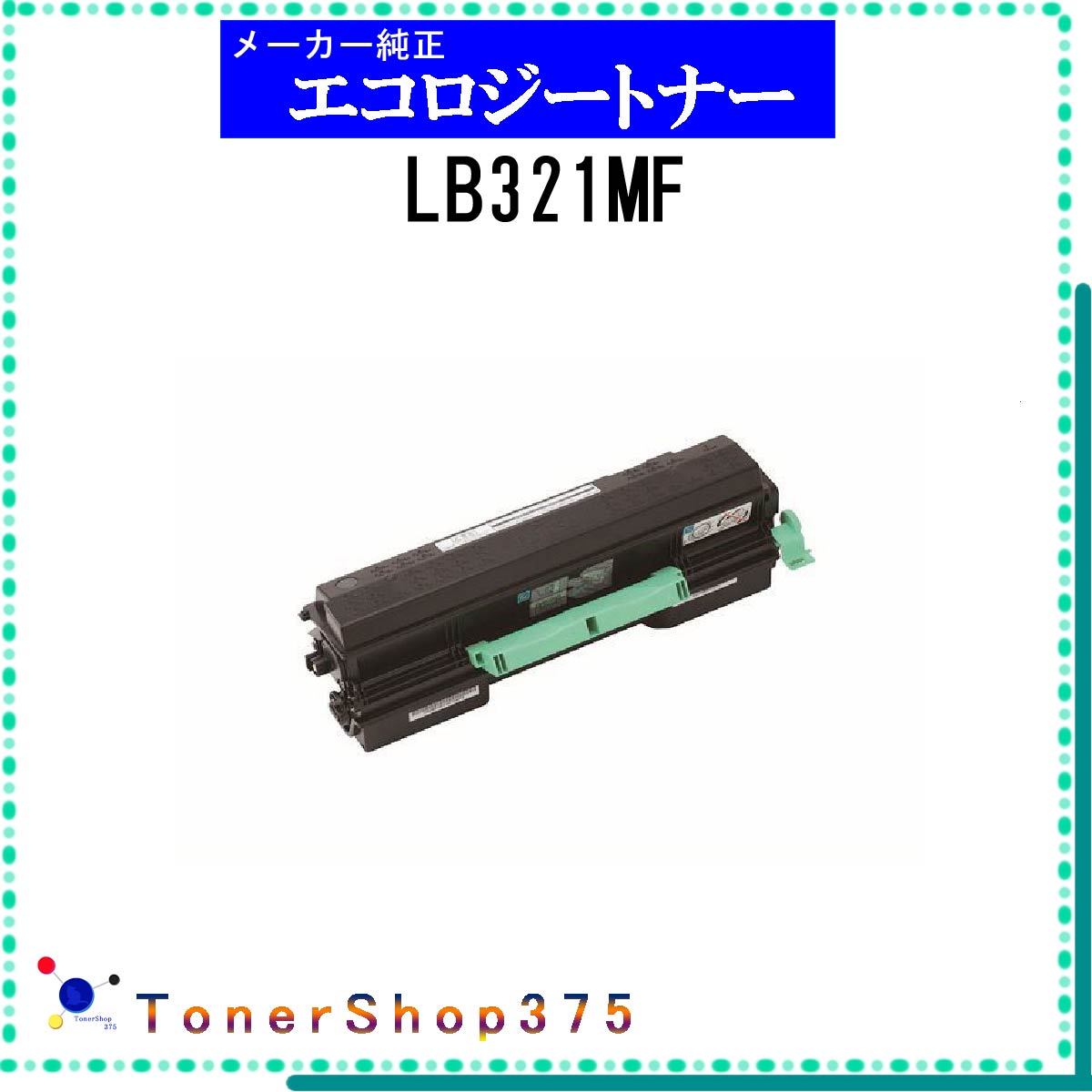 楽天市場】富士通 LB321MR-2 純正品 環境共生トナー 在庫あり