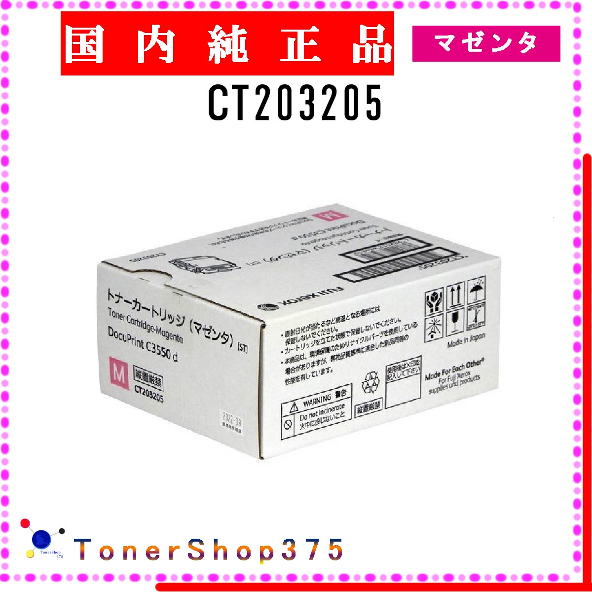 FUJIFILM 【 CT203205 】 マゼンタ 純正品 トナー 在庫品 【代引不可　個人宅配送不可】 旧ゼロックス