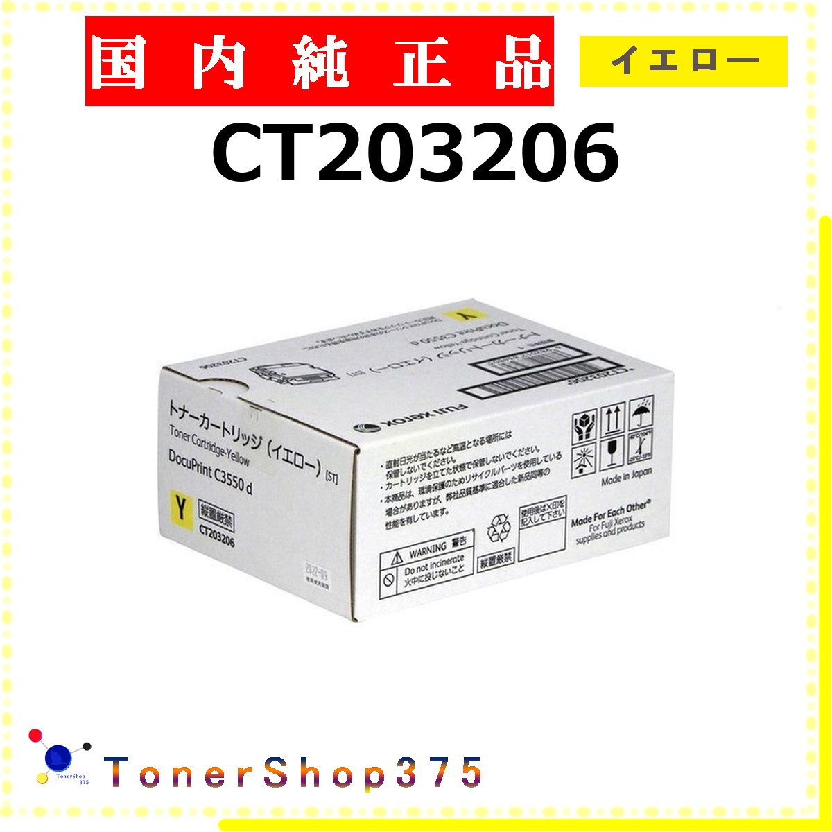 FUJIFILM 【 CT203206 】 イエロー 純正品 トナー 在庫品 【代引不可 個人宅配送不可】 旧ゼロックス