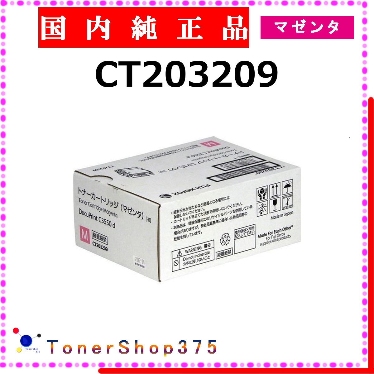 FUJIFILM 【 CT203209 】 マゼンタ 純正品 トナー 在庫品 【代引不可　個人宅配送不可】 旧ゼロックス