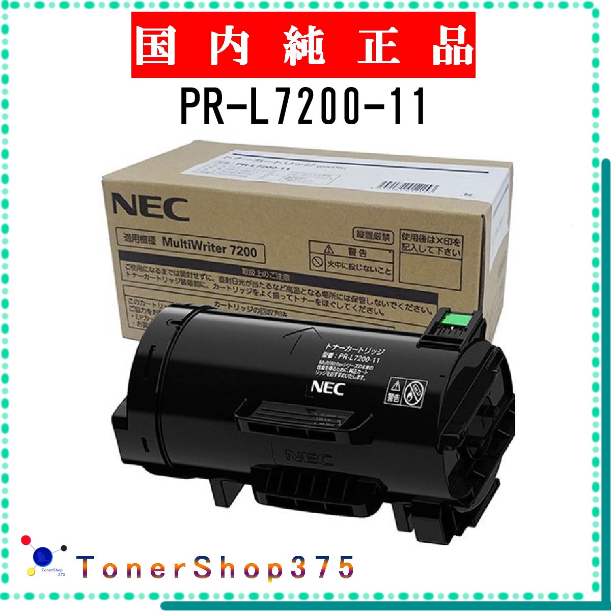 楽天市場】NEC 【 PR-L5350-12 】 純正品 トナー 在庫品 【代引不可