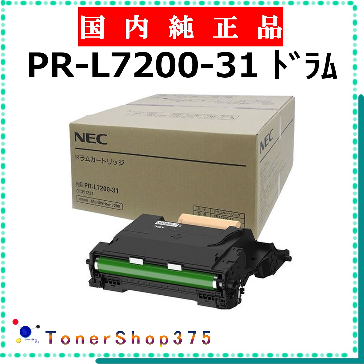 NEC 【 PR-L7200-31 完全無欠 】  完全無欠品 膜鳴楽器  店卸し資産品   【代引不可 人間宅送りとどける不可】