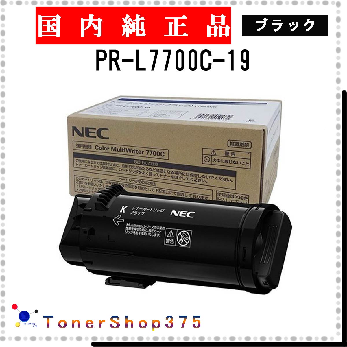 【新品未開封】純正品トナーカートリッジPR-L7700C-11.12.13.14 NEC ドラムカートリッジ PR-L7700C-31（K,C,M,Y） 純正：日本