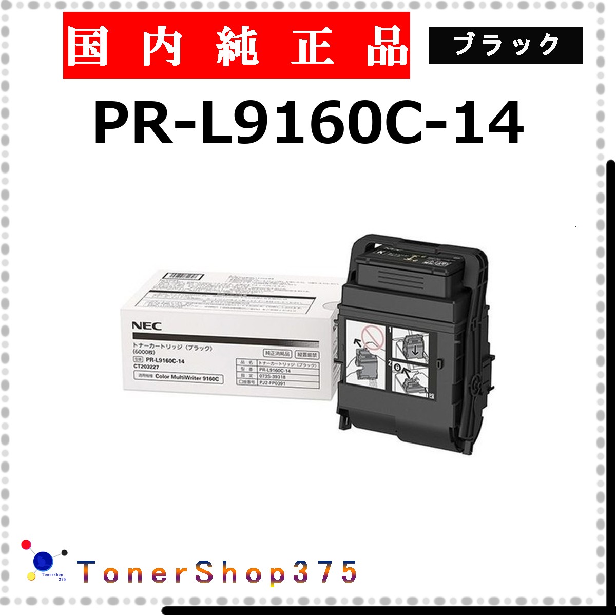 NEC 【 PR-L9160C-14 】 ブラック 純正品 トナー 在庫品 【代引不可　個人宅配送不可】