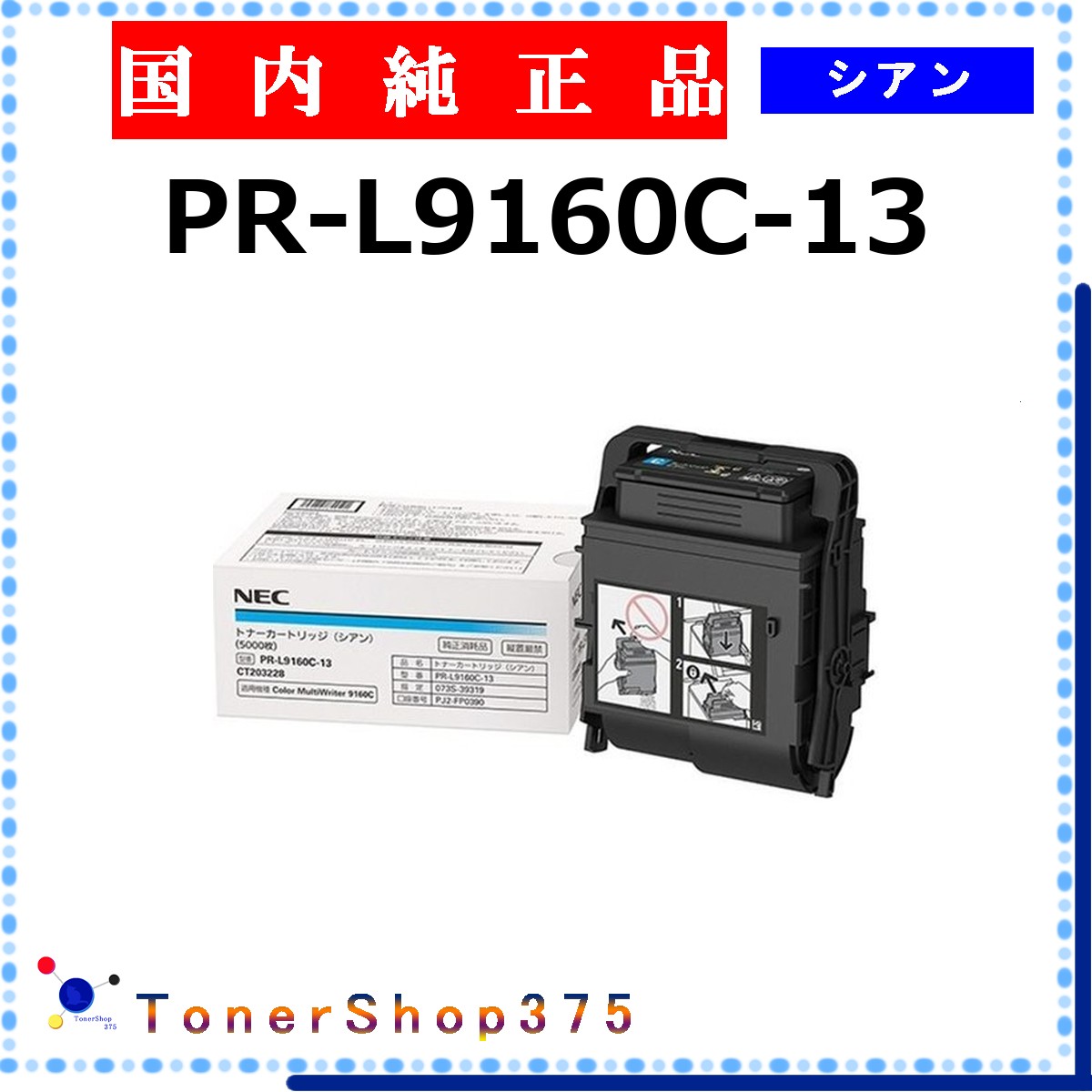 NEC 【 PR-L9160C-13 】 シアン 純正品 トナー 在庫品 【代引不可　個人宅配送不可】 11,518円