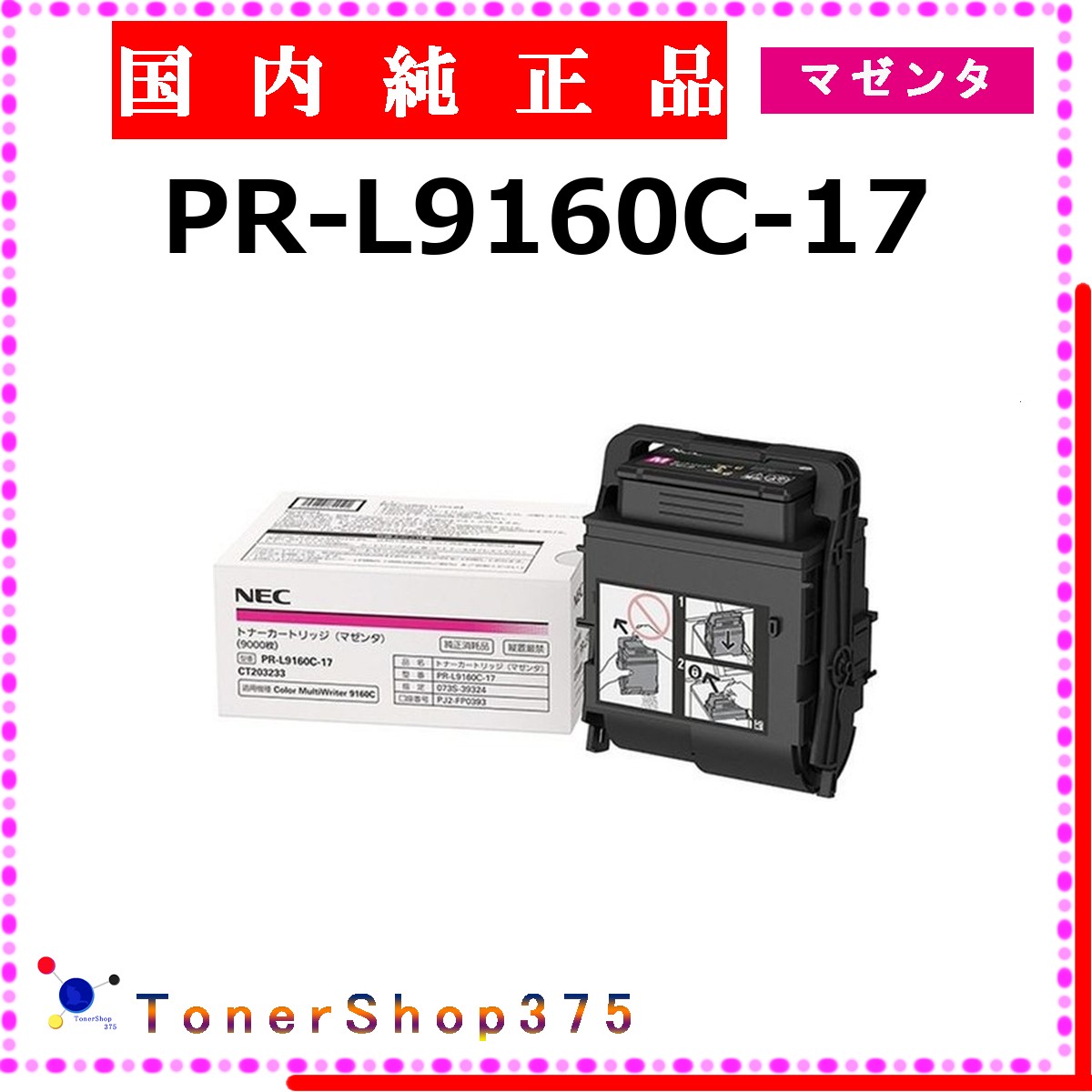 NEC 【 PR-L9160C-17 純正 】 マゼンタ 純正品 トナー 在庫品 【代引不可 個人宅配送不可】|TONER SHOP 375
