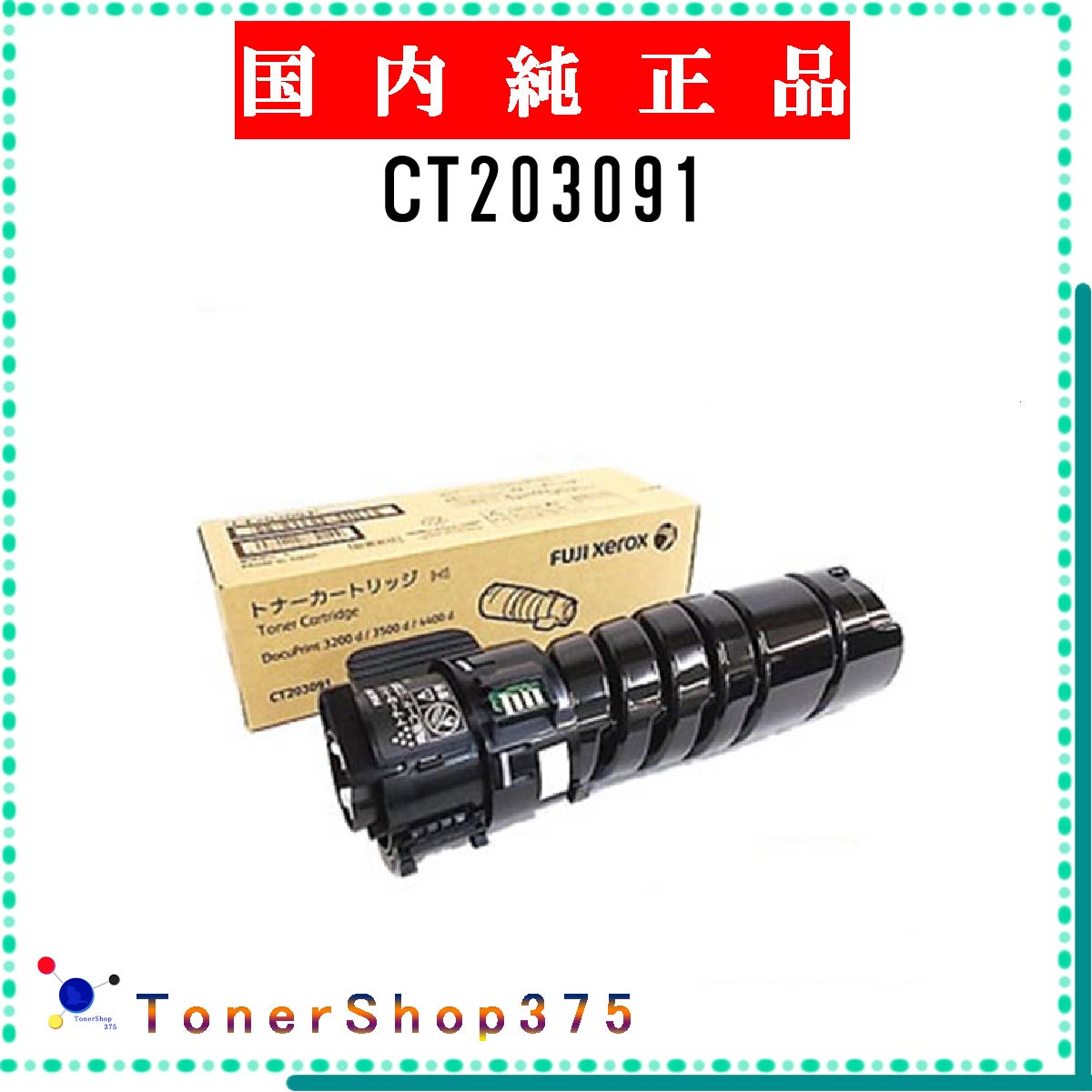 楽天市場】FUJIFILM 【 CT203923 】 純正品 トナー 在庫品 【代引不可