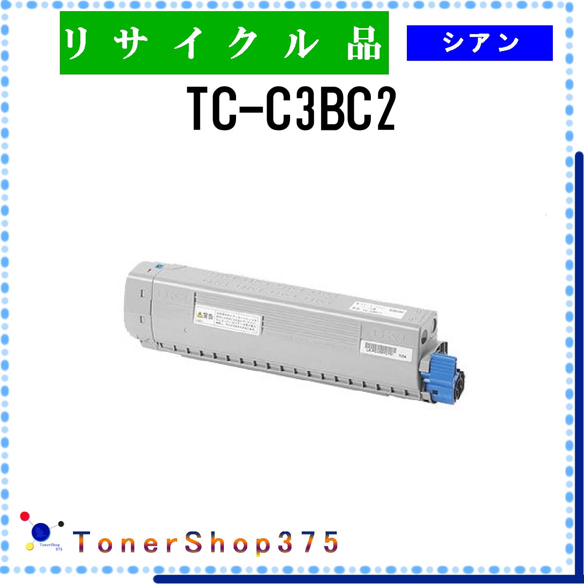 楽天市場】OKI 【 TC-C3BK2 】 ブラック リサイクル トナー リサイクル