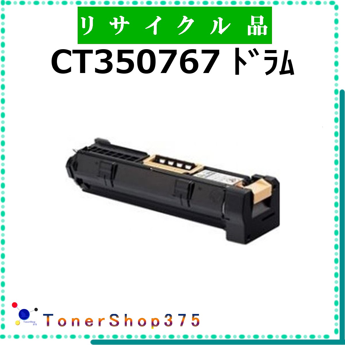 FUJIFILM 【 CT350767 】  再利用 膜鳴楽器 再利用実業会お墨付き工業プラントより直送 STMCお墨付き 店卸し資産品      旧ゼロックス