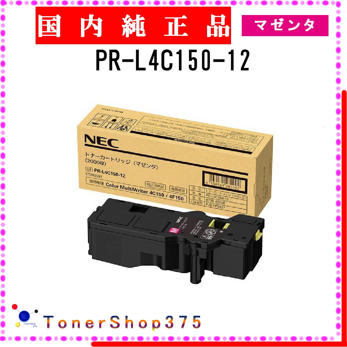 【送料無料】PR-L4C150-17 トナーカートリッジ マゼンタ 互換トナー NEC PR-L4C150-17 マゼンタ トナーカートリッジ 互換品 NEC用
