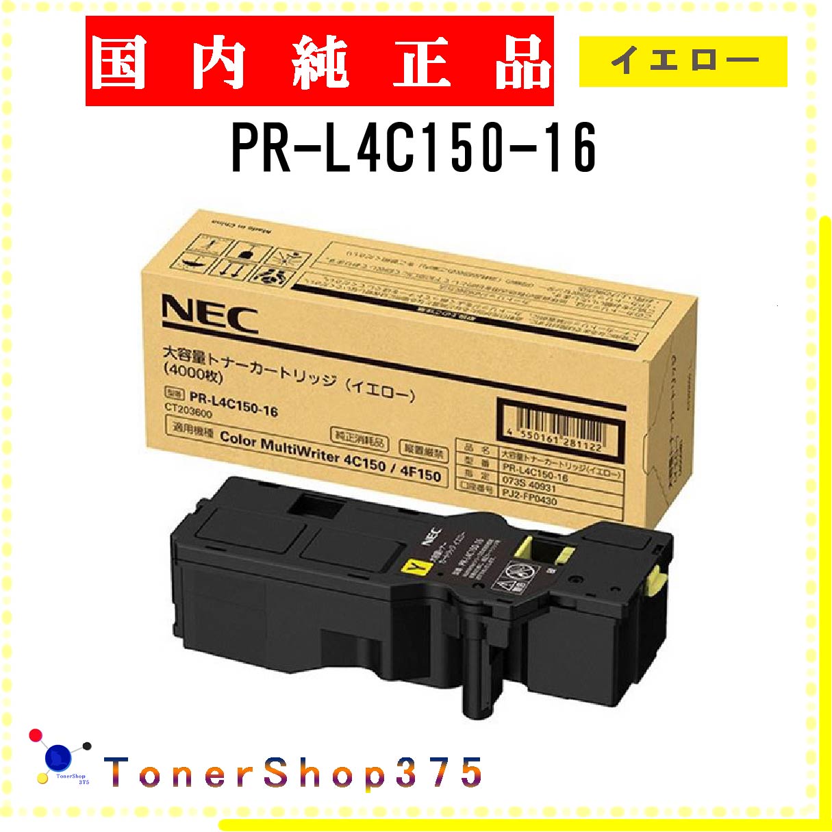 『新品』NEC トナーカートリッジ セット PR-L4C150 インクのチップス PR-L4C150-19 NEC 互換 トナーカートリッジ ブラック