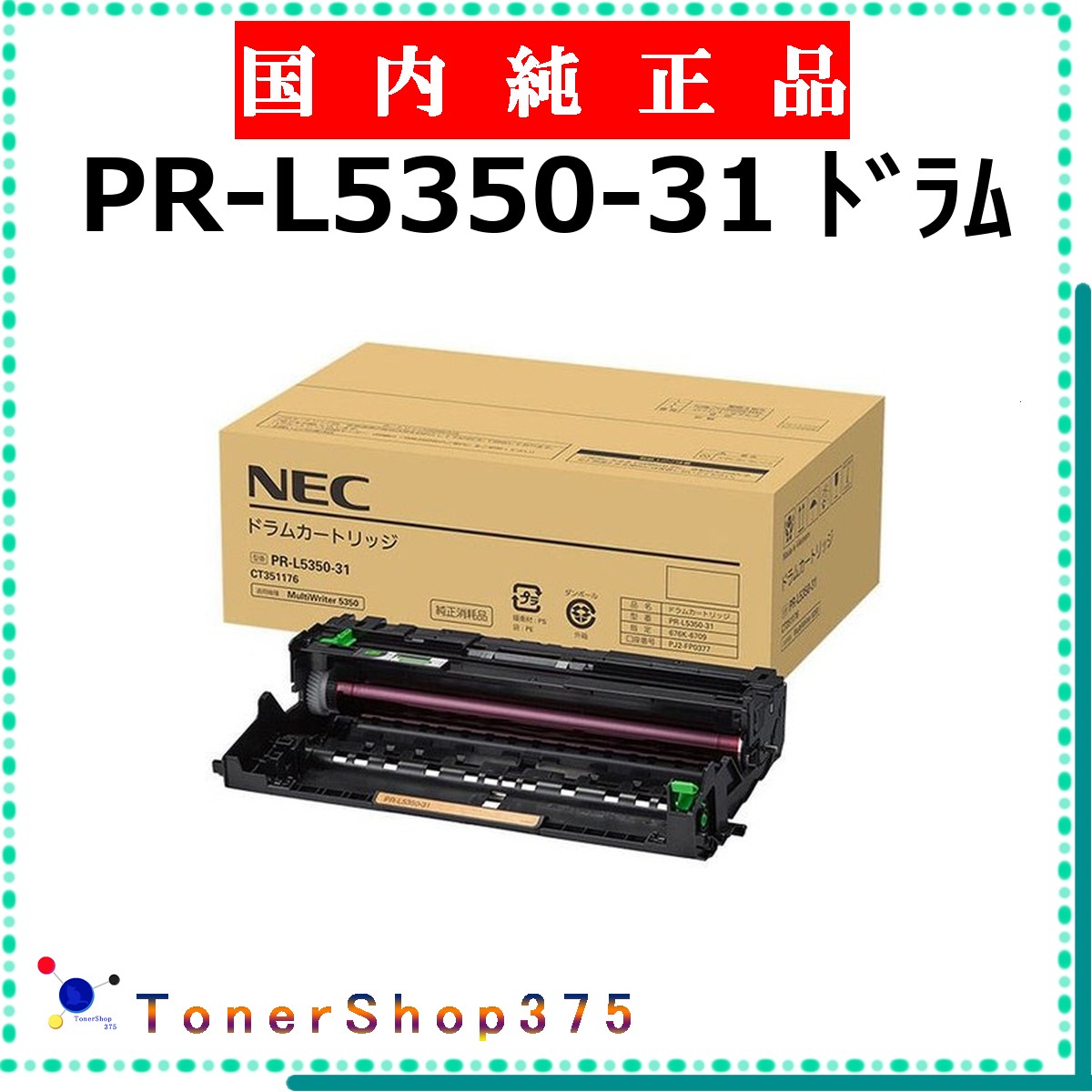 NEC 【 PR-L5350-31 】  純然たる品 膜鳴楽器  店卸し資産品   【代引不可 人間宅送りとどける不可】