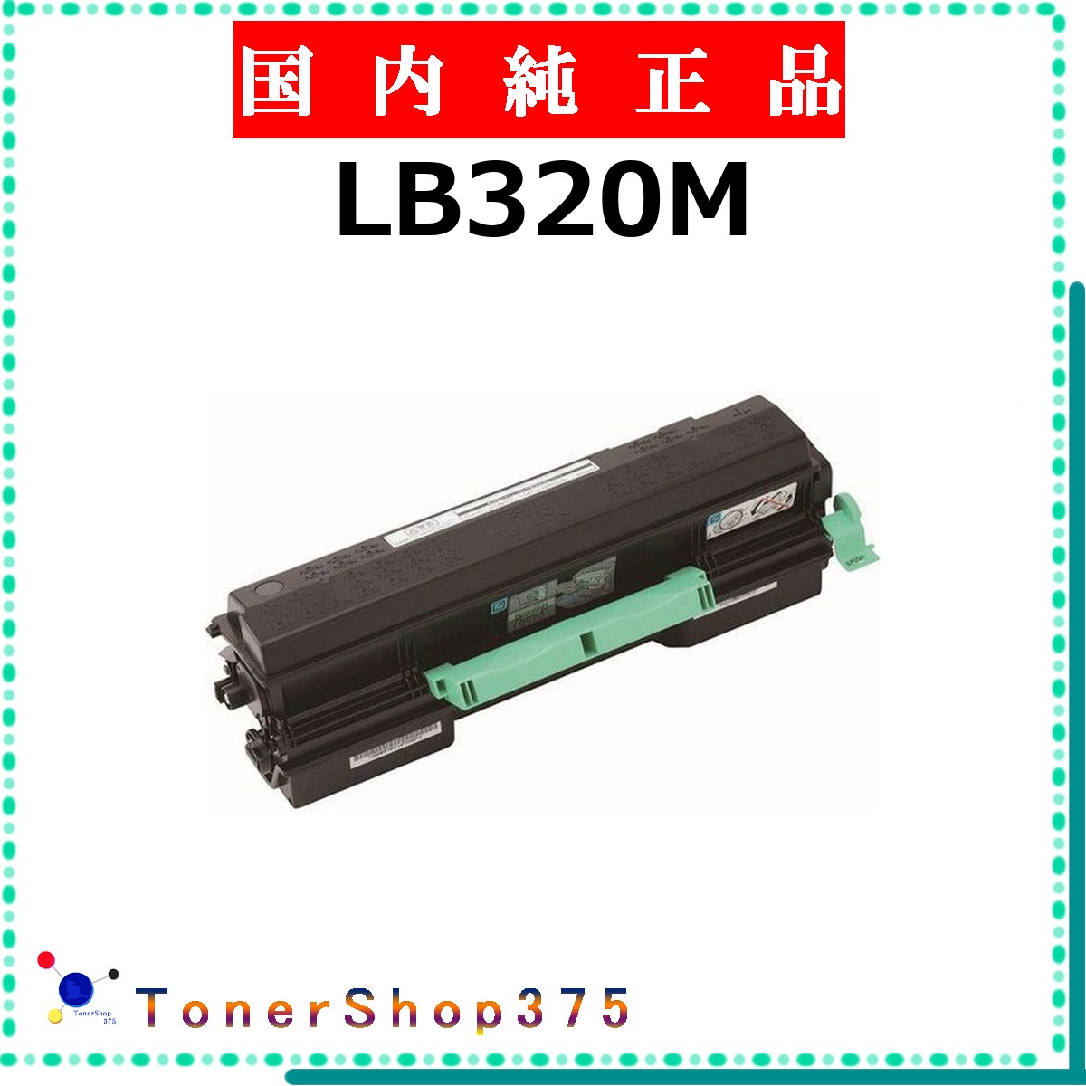 FUJITSU 【 LB320M 】 純正品 トナー 在庫品 【代引不可　個人宅配送不可】 富士通
