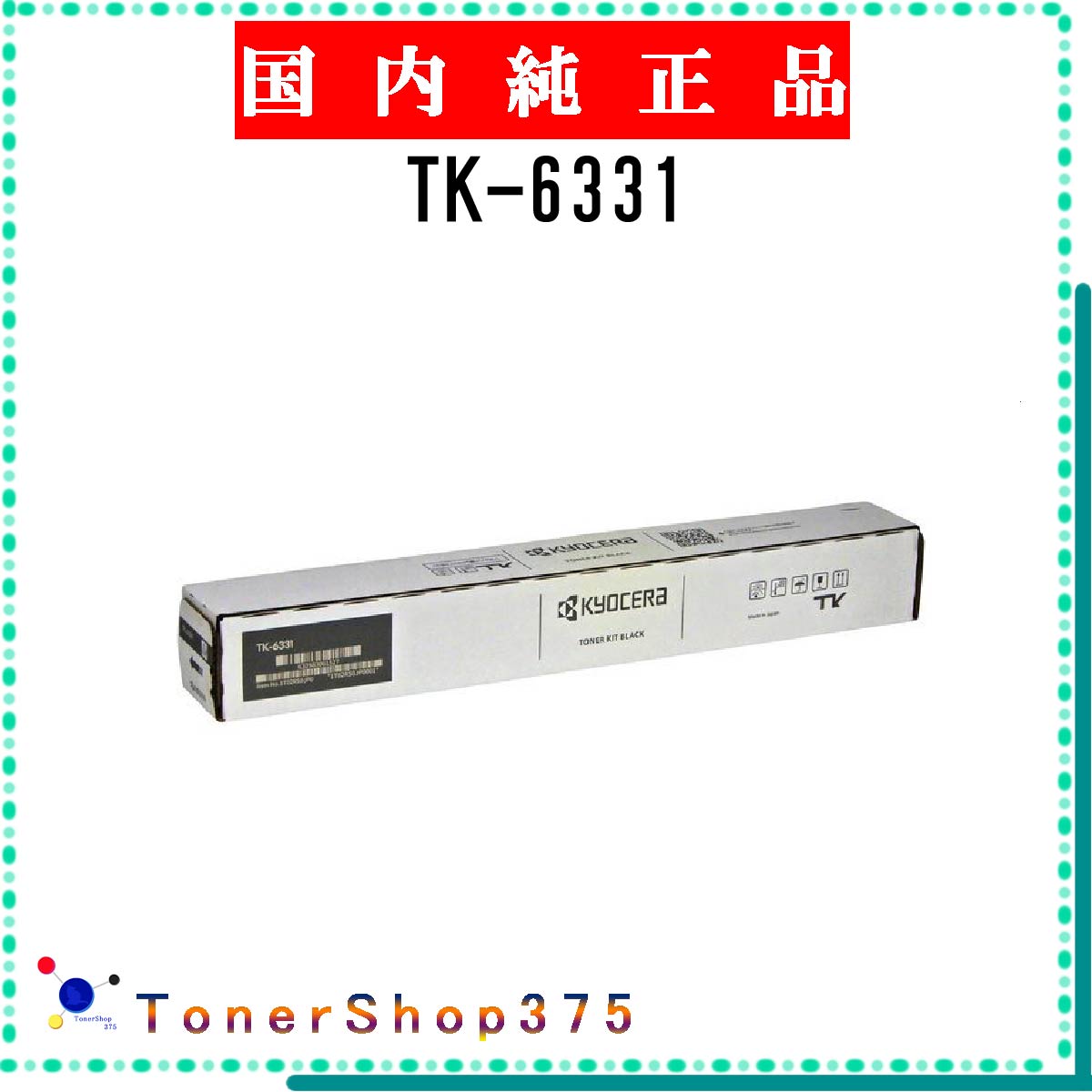 楽天市場】KYOCERA／京セラ TK-6346 ブラック 純正トナー 新品