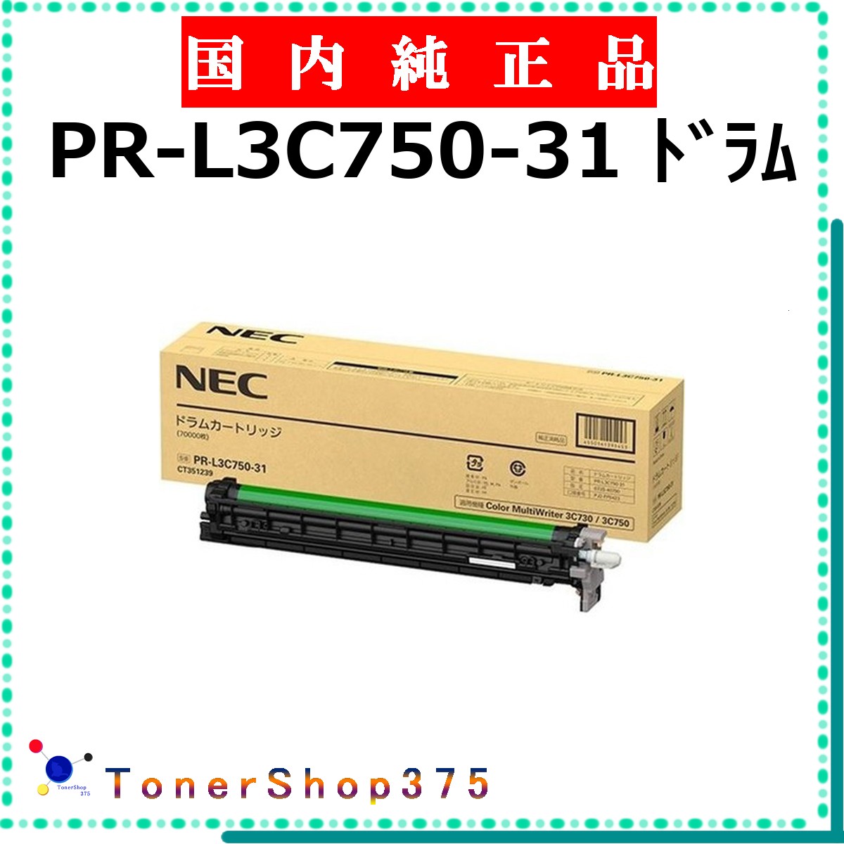 NEC 【 PR-L3C750-31 完全無欠 】  完全無欠品 膜鳴楽器  店卸し資産品   【代引不可 人間宅送りとどける不可】