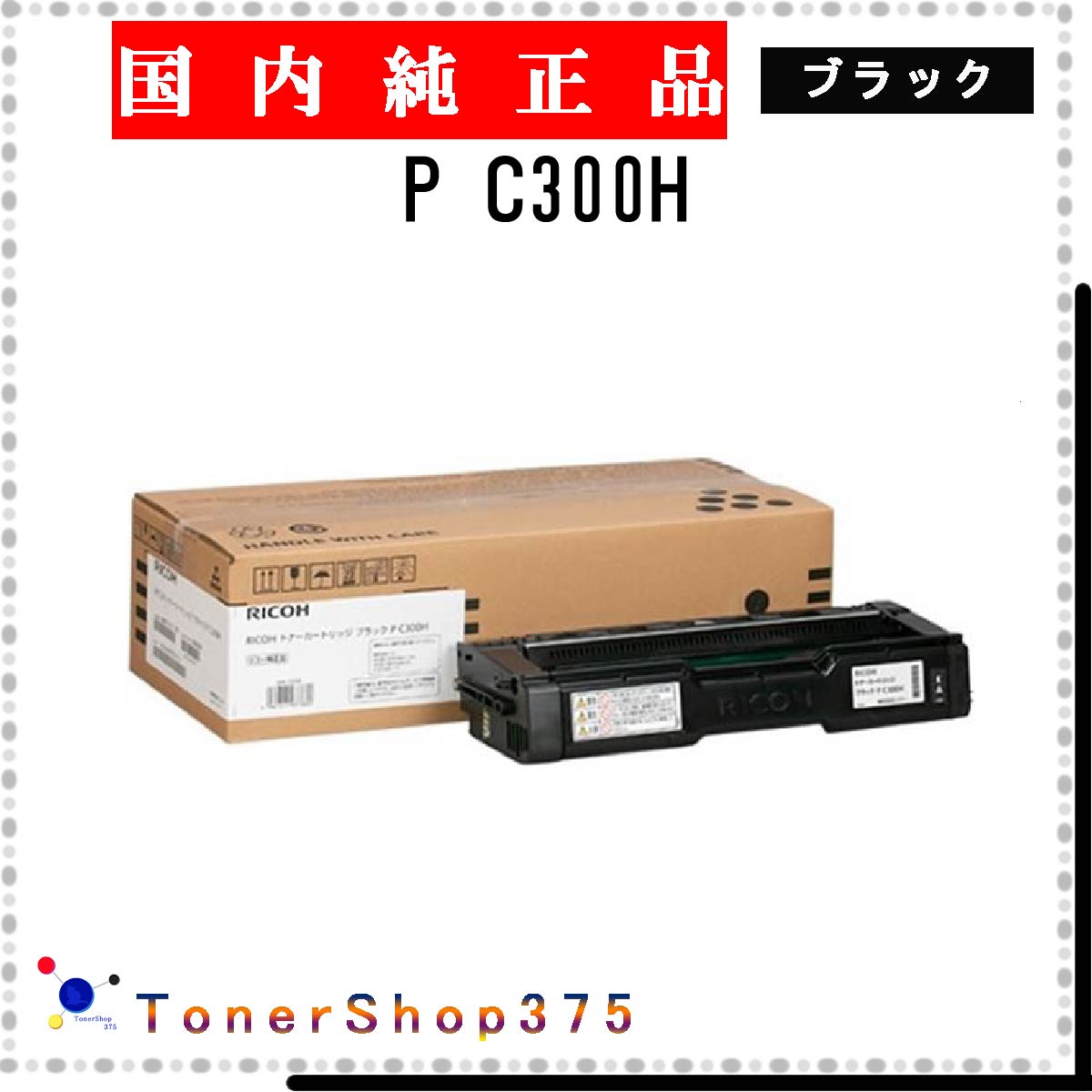 RICOH トナー P C6000H ブラック（純正） 楽天市場】RICOH 【 P C6000H