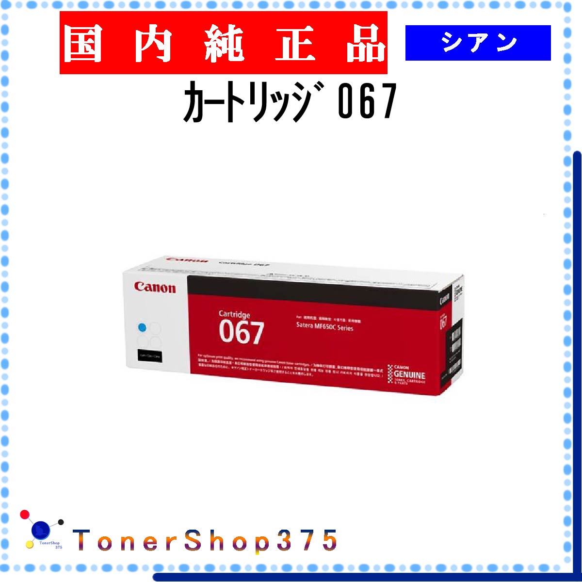 Canon - キャノン　NPG-67 トナー　ブラック キヤノン（CANON）NPG 67 マゼンタ トナー｜純正トナーのサンコー