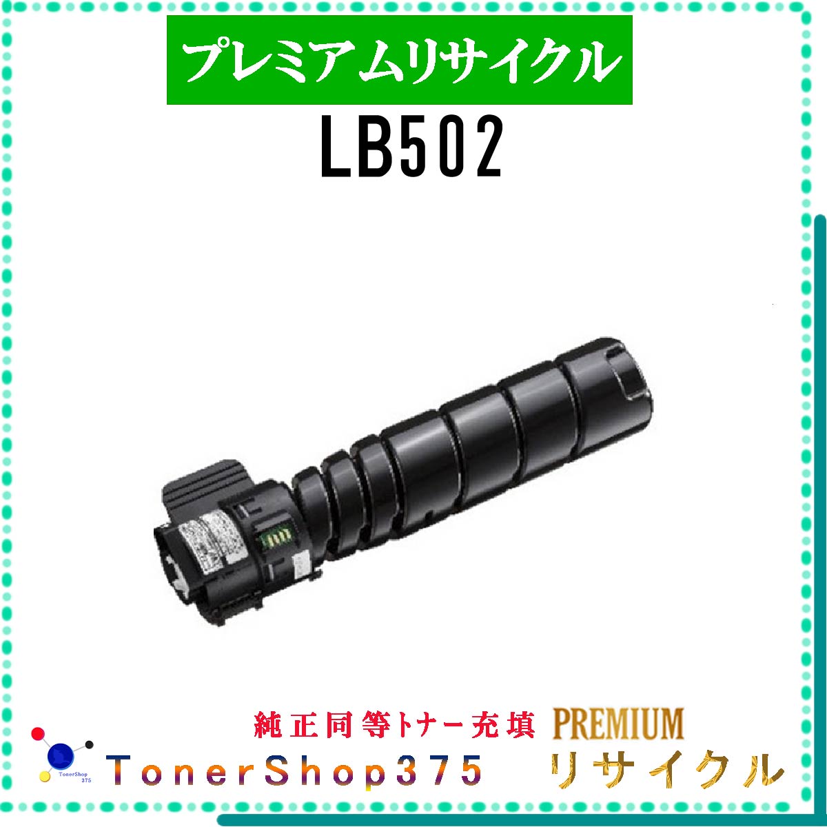 楽天市場】富士通 トナーカートリッジ LB502【純正品】【翌営業日出荷