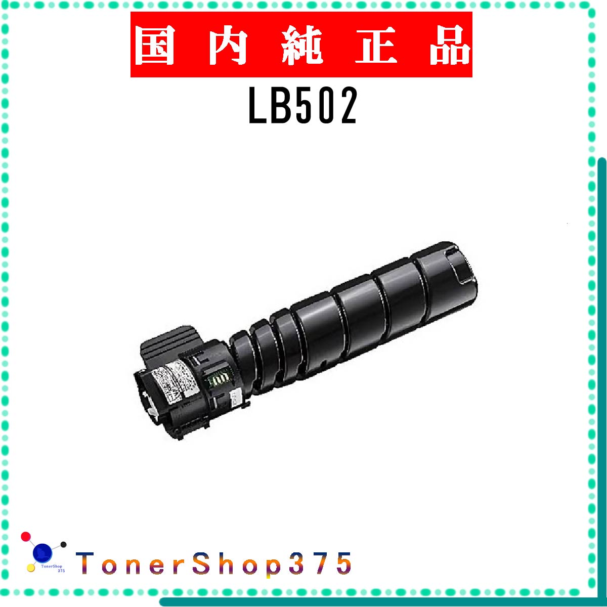 楽天市場】FUJITSU／富士通 LB502F 環境共生トナー （0898214） 純正品