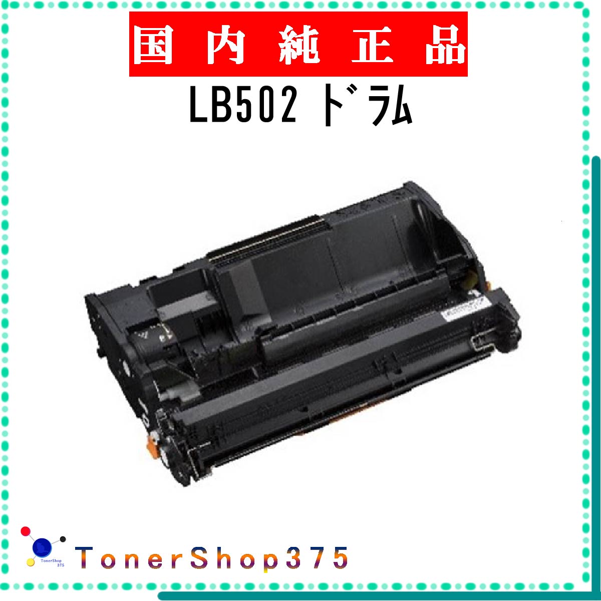 富士通　純正未使用トナーカートリッジ　LB502F 5本セット トナーカートリッジLB502 富士通新品純正トナーを安く注文 Ecoink.in
