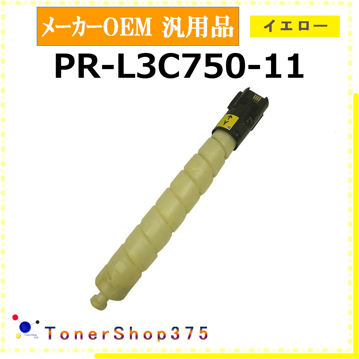 NEC 【 PR-L3C750-11 】 イエロー メーカー汎用品 トナー 在庫品 【代引不可　個人宅配送不可】