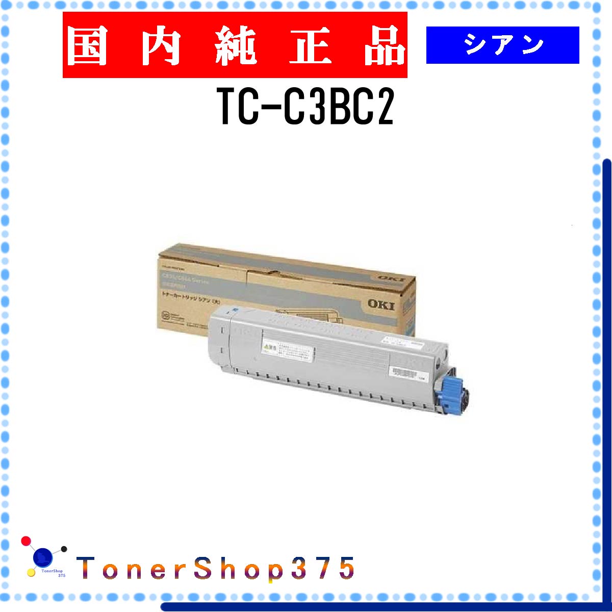 OKI 純正 トナー TC-C3BK2 OKI用 TC-C3BK2 リサイクルトナー ブラック 大容量