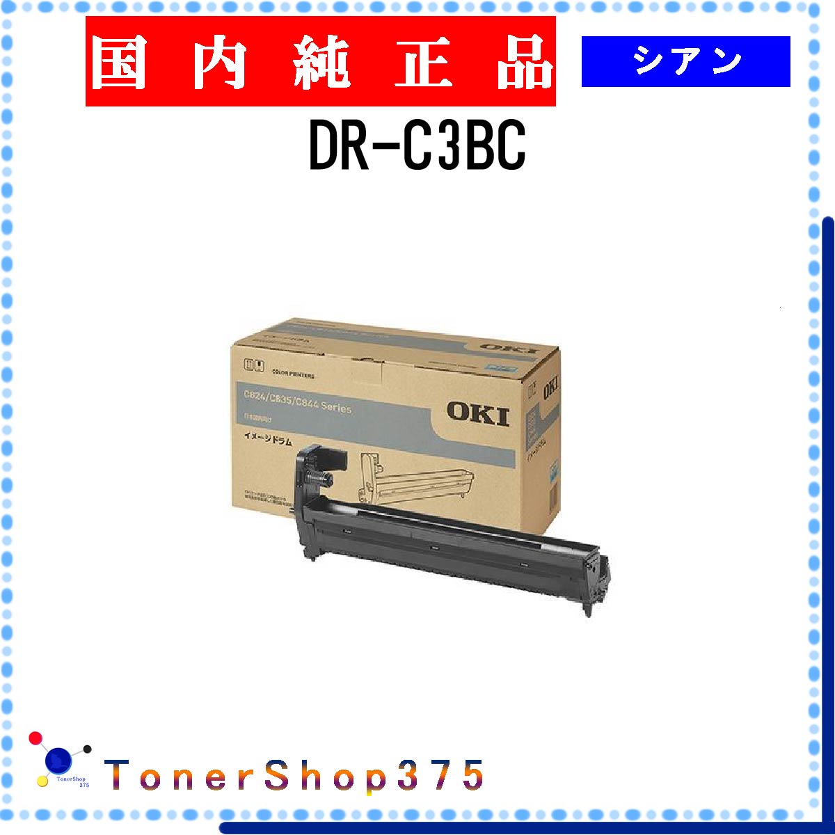 楽天市場】OKI 【 DR-C4BC 】 シアン 純正品 ドラム 在庫品 【代引不可